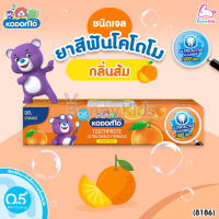 (8186) Kodomo (โคโดโม) Ultra Shield Formula Gel ยาสีฟันโคโดโมะ อัลตร้าชิลด์ ชนิดเจล รสส้ม (ขนาด 40 กรัม)