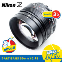 7Artisans 50MM F0.95 เลนส์มือหมุน เลนส์ ละลาย เลนส์ ไวแสง สำหรับใส่กล้อง Nikon Z / Z FC / Z5 / Z6 / Z7 / Z6 II / Z7 II / Z50 ได้ทุกรุ่น ( สำหรับ กล้อง นิคอน ) ( 50 mm )