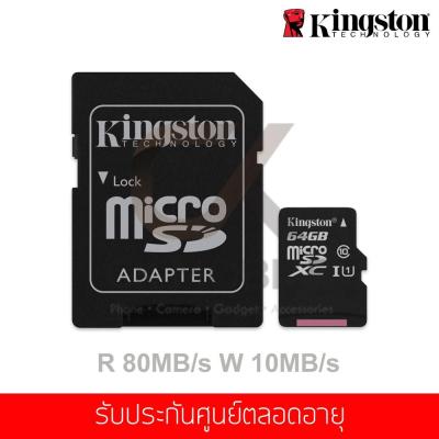 Kingston Micro SD Class 10 64GB with Adapter  รับประกันของแท้ส่งเร็วทันใจ Kerry Express