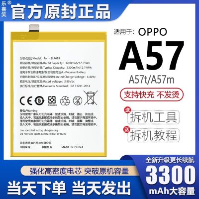 (COD) เหมาะสำหรับ OPPO A57 A57t แบตเตอรี่ /M บอร์ดไฟฟ้า BLP619เดิมความจุเพื่อขยาย Lexixiao ของแท้ดั้งเดิม