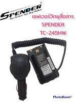 เซฟเวอร์วิทยุสื่อสาร  SPENDER TC-245HW เสียบชาร์จในรถยนต์