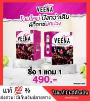 โปรโมชั่น 1 แถม 1*** Veena Fiber Detox วีน่า ดีท็อก ไฟเบอร์ ช่วยระบบขับถ่าย ขับถ่ายดีขึ้น สิว ผิวใส พุงยุบ ดีทอกผักสีม่วง วีนา 2 กล่อง