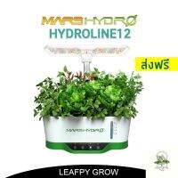 [ready stock][ส่งฟรี] MARS HYDRO HYDROLINE12 LED  ไฮโดรโปนิกส์สำหรับเพาะเมล็ดและโคลนนิ่ง SEEDLING AND CLONEมีบริการเก็บเงินปลายทาง