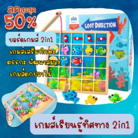 เกมส์เรียนรู้ทิศทาง เกมส์ตกปลา 2in1 ของเล่นเด็ก ของเล่นไม้ มอนเตสซอรี่ Montessori ของเล่นเด็ก3 6 ของเล่นเด็กเสริมพัฒนาการ