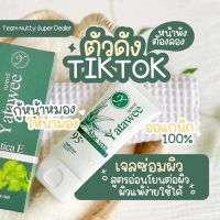 เจลใบบัวบก ญาตาวี Yatawee Asiatica E Aloe Gel ขนาด 50ml.