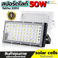 สปอตไลท์ CTSkk Spotlight LED Floodlight 50W (ใช้ไฟบ้าน 220V)