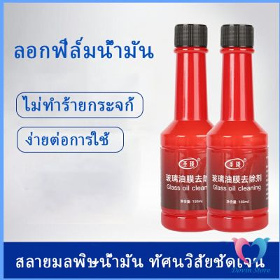 Dovin น้ำยาเช็ดกระจกรถยนต์  ขจัดคราบสกป  ฟิล์มกระจกหน้ารถ Glass cleaner