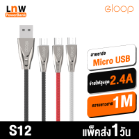 [มีของพร้อมส่ง] Eloop S12 สายชาร์จ USB Data Cable Micro หุ้มด้วยวัสดุป้องกันไฟไหม้ สำหรับ Android Smartphone, Tablet และอุปกรณ์เชื่อมต่อที่รองรับการใช้งานร่วมกับพอร์ต Micro USB ของแท้ 100%