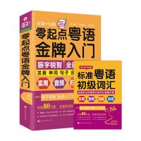 sacred 粤语教程 零基础学书籍粤语金牌入门 学习粤语的书 20天学会粤语广州话Cantonese learningCantonese Courseการเรียนรู้ภาษากวางตุ้งการสอนภาษากวางตุ้ง