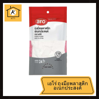 เอโร่ ถุงมือพลาสติกอเนกประสงค์ 24 ชิ้น x 12 แพ็ค 16x29 ซม. / aro Plastic Gloves 24 pcs x 12 packs รหัสสินค้าli2151pf