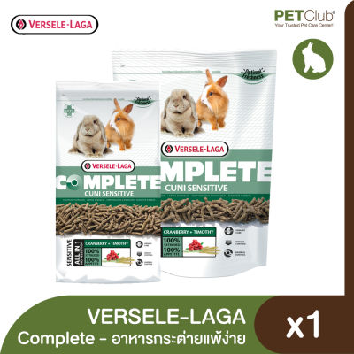 [PETClub] VERSELE-LAGA Complete Cuni Sensitive Food - อาหารกระต่ายแพ้ง่าย 2 ขนาด [500g.,1.75kg.]