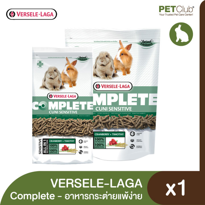 petclub-versele-laga-complete-cuni-sensitive-food-อาหารกระต่ายแพ้ง่าย-2-ขนาด-500g-1-75kg