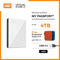 WD My Passport 4TB, White ฟรี! กระเป๋ากันกระแทก (คละสี) USB 3.0, HDD 2.5 ( WDBPKJ0040BWT-WESN ) ( ฮาร์ดดิสพกพา External Harddisk Harddrive )