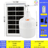 MP ส่งฟรี ไฟหลอดตุ้ม LED 650 W โซล่าเซล  Solar cell พลังงานแสงอาทิตย์ จัมโบ้