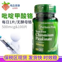 The United States imports Priplei yeast-free chromium picolinate U.S. genuine yeast tablets 100 grains