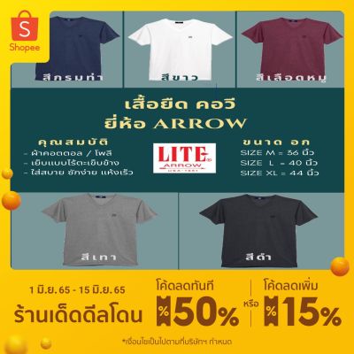 MiinShop เสื้อผู้ชาย เสื้อผ้าผู้ชายเท่ๆ โค้ต ลดเพิ่ม 50% "MABAHEBY" และ "MADJHYLP" เสื้อยืด คอวี ARROW LITE แบบ ไร้ตะเข็บข้าง มีให้เลือก 5 สี เสื้อผู้ชายสไตร์เกาหลี