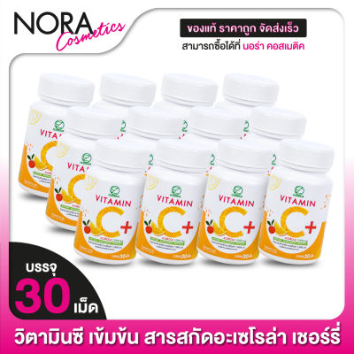 Zenozen Vitamin C วิตามินซี ซีโนเซน [12 ขวด] วิตามินซี อะเซโรล่า เชอร์รี่