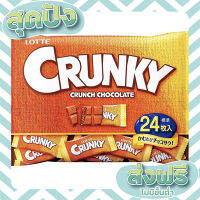 ส่งฟรี เก็บปลายทาง Crunky ขนมช้อคโกแลตแสนอร่อย กรุบกรอบ ถุงละ 24 ชิ้น 85 กรัม จากญี่ปุ่น?? ตรงปก ส่งจาก กทม