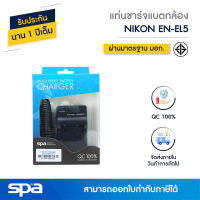 แท่นชาร์จแบตเตอรี่กล้อง Nikon EN-EL5 (Charger) Spa