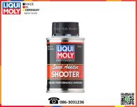 Liqui Moly น้ำยาเพิ่มความเร็วมอเตอร์ไซค์ (Motorbike Speed Shooter) 80 ml.