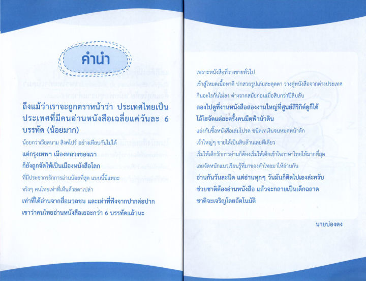 หนังสือภาษาไทย-พจนานุเกรียน