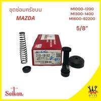 1 ชุด ซ่อมครัชครับบน Mazda M1000-1600,B2200 (SK-1915)