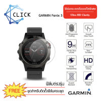 (G37) ฟิล์มกระจกกันรอย Glass Film Garmin Fenix 5 +++พร้อมส่ง ฟรีชุดติดตั้ง+++