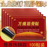 [100 pieces of value pack] Wantong Muscle and Bone Patch to dredge meridians remove dampness relieve pain in joints frozen shoulder cervical spondylosis