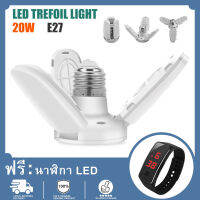 【พร้อมนาฬิกา LED ฟรี】E27 20W หลอดไฟ LED พับได้ Fan Blade LED Bulb สว่างมาก มุมของลำเเสง 360 องศา