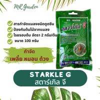 สตาร์เกิ้ล 100g. จี สารกำจัดแมลง ชนิดดูดซึม Insecticides for plants