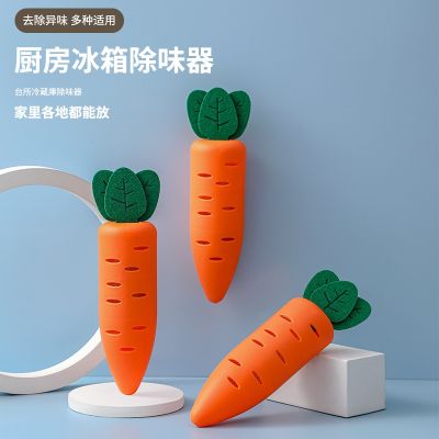 [COD] Carrot-shaped refrigerator deodorant box freezer activated carbon bamboo charcoal bag to odor purification