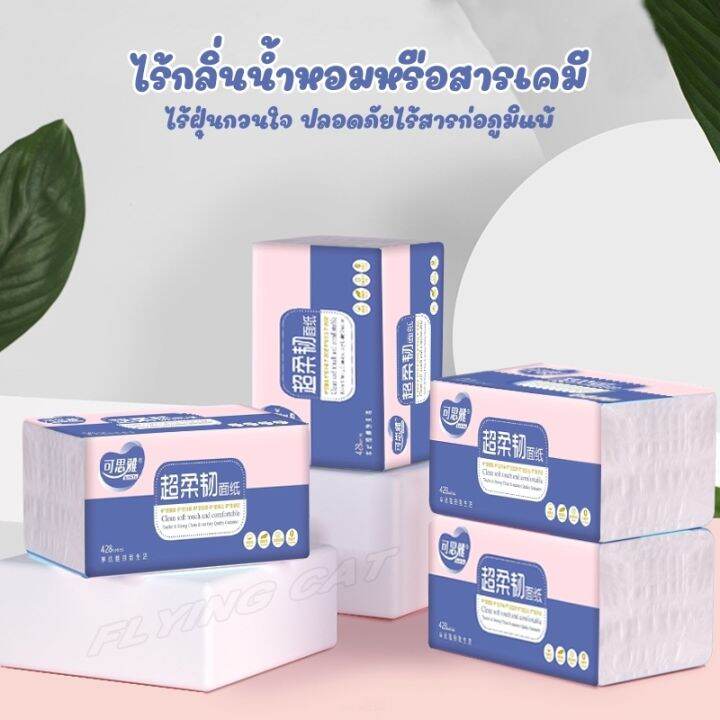 กระดาษทิชชู่-1ห่อ-มี-428-แผ่น-หนา-4-ชั้น-ซึมซับดีเยียม-ไร้น้ำหอมไร้สารเคมี-กระดาษทิชชู่แบบพกพา-กระดาษชำระ-สัมผัสนุ่มไม่บาดผิว