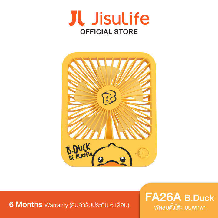 Jisulife FA26A U-thin Table Fan B.Duck พัดลมตั้งโต๊ะแบบพกพา, สามารถใช้ ...