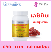 เลซิติน บำรุงตับ กิฟฟารีน Lecithin Giffarine ขนาด 60 แคปซูล กิฟฟารีนของแท้ 100% **ส่งฟรี ร้าน Somsom Shop