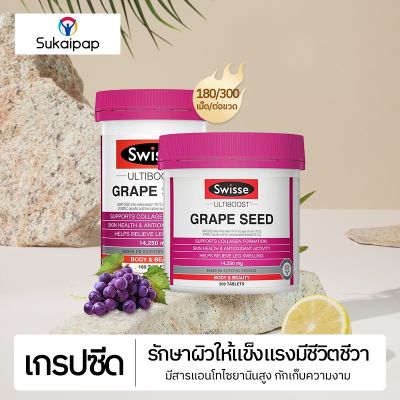 Sure ของแท้ นำเข้า Australian Swisse Grape Seed Extract 300 Capsules แอนโธไซยานินคอลลาเจน 180 แคปซูล