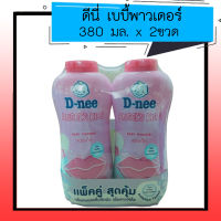 ดีนี่ แองเจิล คิส เบบี้ พาวเดอร์ 380 กรัม แพคคู่ 8851989965109 (02)