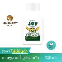 bonanzashop Hana Pet แชมพูอาบน้ำสุนัข JOY สบายผิว ตุ่มแดง แชมพูแก้คัน แชมพูแก้เรื้อน อ่อนโยน หอมจากธรรมชาติ Gift For You เพื่อคนสำหรับเช่นคุณโดยเฉพาะ