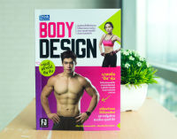 หนังสือ Body Design หุ่นดีสร้างได้ By จัน / หนังสือออกกำลังกาย