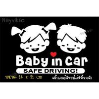 ?พร้อมส่ง? สติ๊กเกอร์ BABY IN CAR STICKER สติ๊กเกอร์ในรถมีเด็ก ติดรถ