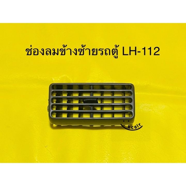 ช่องลมแอร์-รถตู้-toyota-lh-112-หัวจรวด-ราคา-t