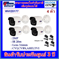 กล้องวงจรปิดวาตาชิ WATASHI รุ่น WVI20177 2MP 3.6mm 4 ตัว และอะแด้พเตอร์1.5A 4 ตัว