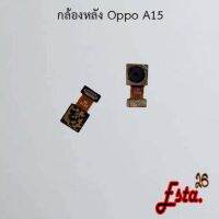 แพรกล้องหลัง [Rear-Camera] Oppo A15,A16,A16k,A17,A31 2020 ตัวเล็ก,A31 2020 ตัวใหญ่