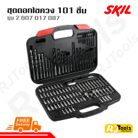 SKIL ชุดดอกไขควง 101 ชิ้น ดอกสว่าน รุ่น 2-607-017-087 พร้อมกล่อง