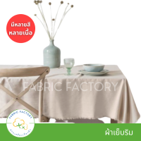 Fabricfactory ผ้าปูโต๊ะ ผ้าปิคนิค ผ้าถ่ายรูป ผ้าทำฉาก ผ้าคลุมโซฟา หลายสี หลายเนื้อแบบ minimal