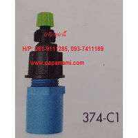 papamami ป่าป๊าหม่ามี้ ชุดหัวพ่นหมอก 1 ทาง+ข้อต่อ PVC 1/2, 374-C1 จำนวน  (6อัน)