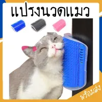 KDO แปรงหวีขน MITI4 พร้อมส่ง แปรงนวดแมว แปรงหวีขนสำหรับสัตว์เลี้ยง รุ่นติดมุม ให้แมวเข้าไปถู 13x8.5cm หวีสัตว์เลี้ยง แมวชอบมาก มีหลายสี น้ำเงิน เทา ชมพู COD ST024 แปรงหวีขนสัตว์ แปรงหวีขนสุนัข