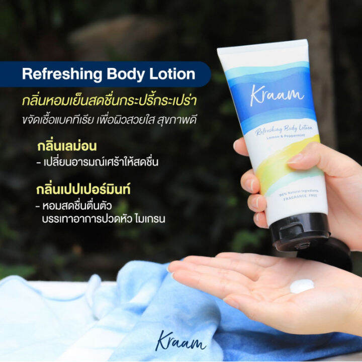 kraam-โลชั่น-เลมอนและเปปเปอร์มินต์-reffreshing-body-lotion-lemon-amp-peppermint-180-ml