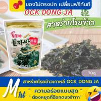 พร้อมส่งทันที⚡️สาหร่ายโรยข้าว สาหร่ายเกาหลี OCK DONG JA SEA WEED ผงสาหร่ายโรยข้าว สาหร่ายทะเลปรุงรส ผงโรยข้าวปรุงรส ขนาด 70 กรัม จำนวน 1 ซอง รสชาติเข้มข้น โรยกับข้าวเปล่าหรือทานเล่นได้ มีกลิ่นหอมงา มีรับประกันสินค้า MatterGood Shop