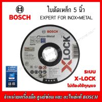 BOSCH ใบตัดเหล็ก 5" X-LOCK EXPERT FOR INOX+METAL (ของแท้100%)(2 608 619 264)