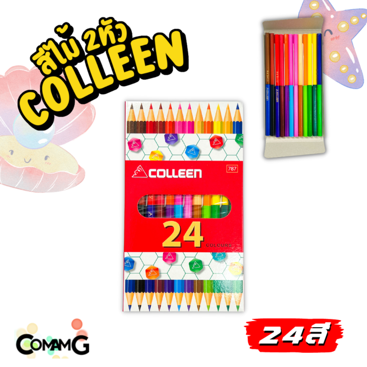 สีไม้colleen-สีไม้คลอรีน-แบบ2หัว-มีตัวเลือก12-24-36-48-60สี-ดินสอสี-1แท่งมี2สี-ของแท้-สีสด-พร้อมจัดส่ง